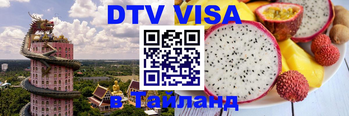 Цены на DTV визу в Таиланд — пакеты услуг, достаточно даже паспорта - Джакарта 02.10.2025 Цены на DTV визу в Таиланд — пакеты услуг, достаточно даже паспорта - Джакарта 04.10.2025